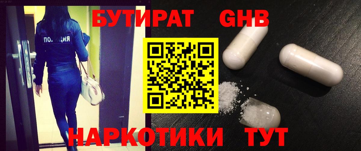 Бутират оксибутират Зерноград