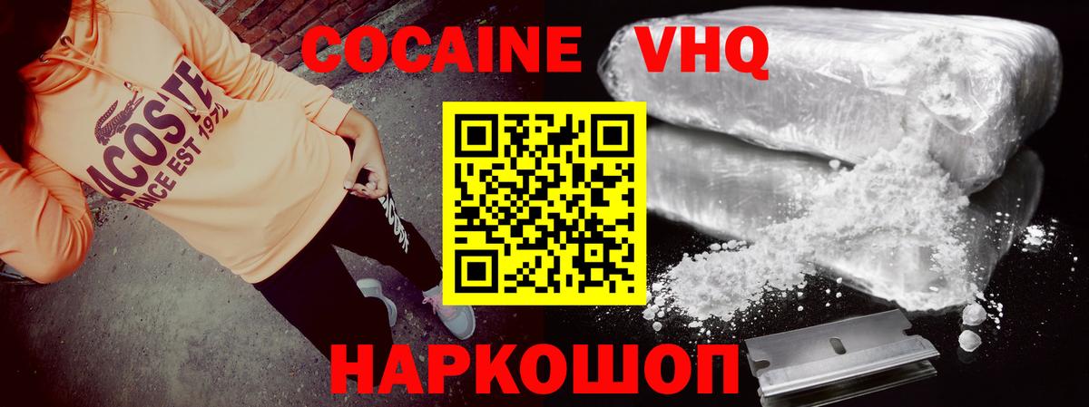 Зерноград  Кокаин FishScale  Вход с VPN 