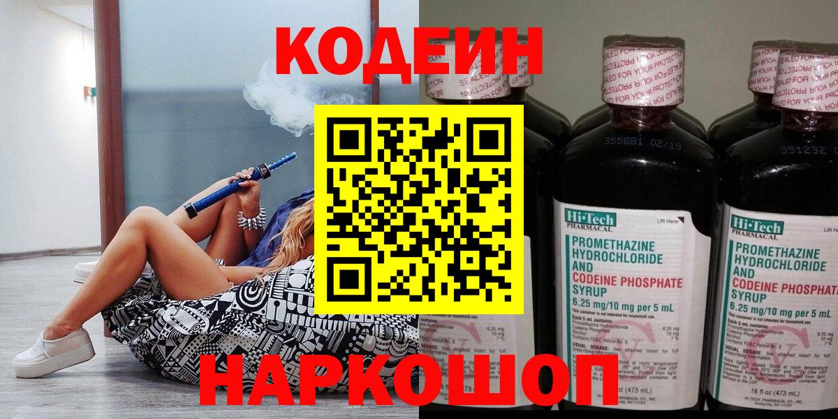 Зерноград  Кодеин напиток Lean (лин)  Вход с VPN 