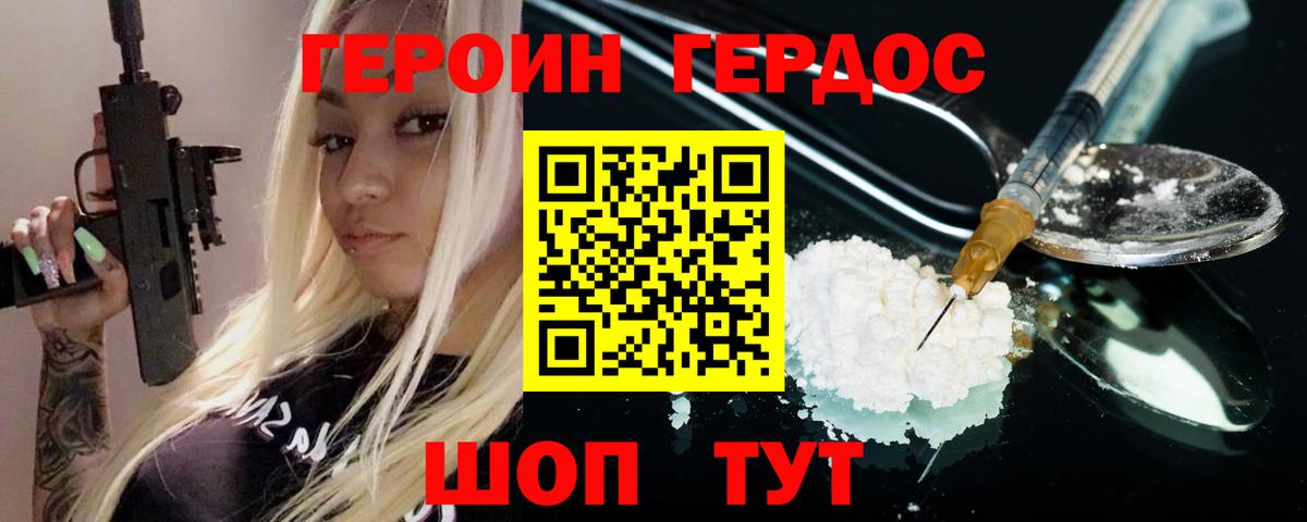 Зерноград  Героин хмурый  Вход с VPN 
