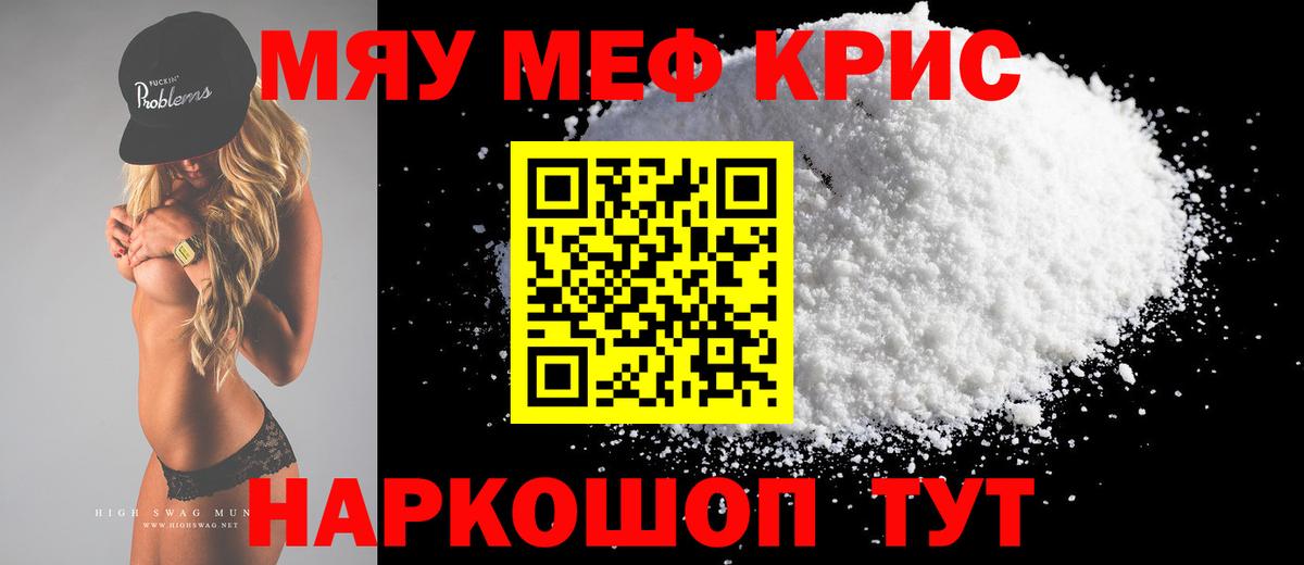 Мефедрон mephedrone  МЯУ-МЯУ  Зерноград  Вход с VPN 