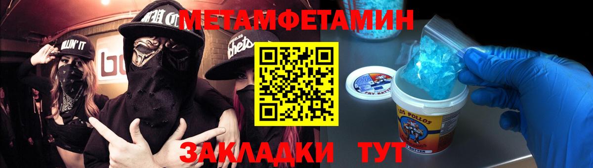 МЕТАМФЕТАМИН кристалл Зерноград